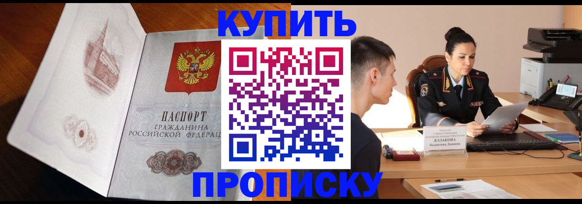 прописка штамп в Тулуне