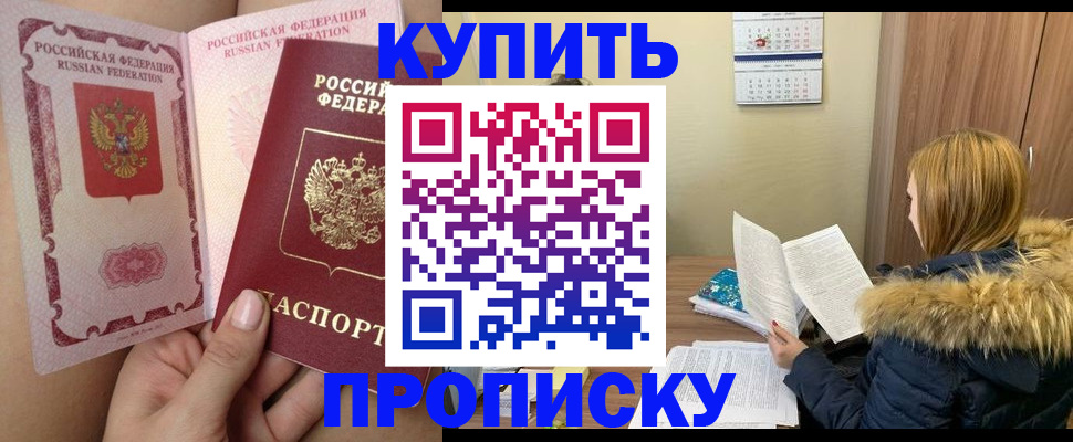 прописка законно в Тулуне