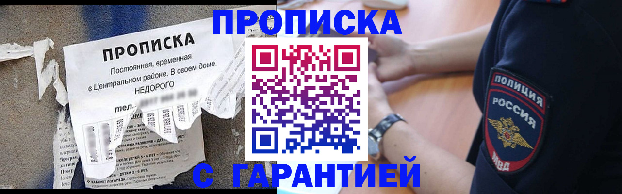 временная прописка в Тулуне